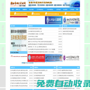德陽市教育考試院