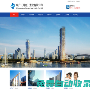 中廣（湖南）置業有限公司