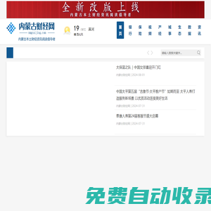 內蒙古財經網