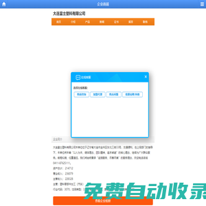 大連富士塑料有限公司--E路網商鋪