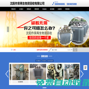 沈陽作榮再生物資回收有限公司