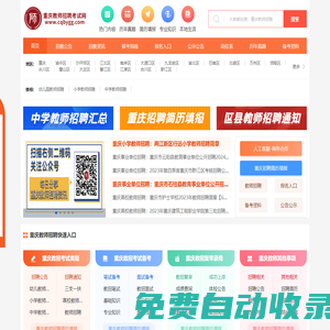 重慶教師招聘_重慶教師招聘網