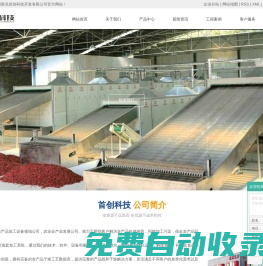 辣椒烘干機_紅棗烘干機_枸杞烘干機-四川南充首創科技有限公司
