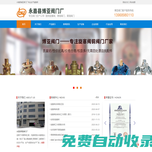 永嘉縣博亞閥門廠首頁-旋塞閥,銅旋塞閥,鑄銅旋塞閥廠家[現(xiàn)貨供應]