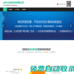 首頁 - 山東九五信息科技有限公司