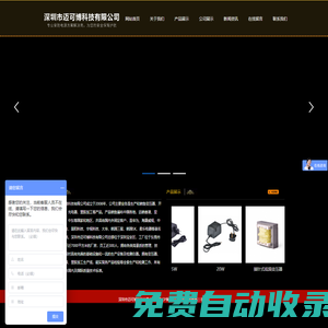 深圳市邁可博科技有限公司