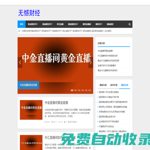 無憾財經-黃金原油恒生指數股指期貨開戶-期貨直播間22小時在線喊單