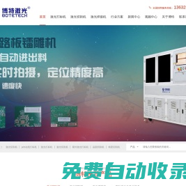 皮秒激光切割機_激光焊接機_激光打標機_激光膜/模切機_劃片機—博特精密