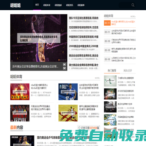 胡姐姐 - 熱愛體育的胡姐姐-黑猴貿(mào)易