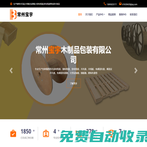常州木托盤,木質電纜盤,鐵電纜盤,鋼邊箱,包裝箱-常州寶宇木制品包裝有限公司