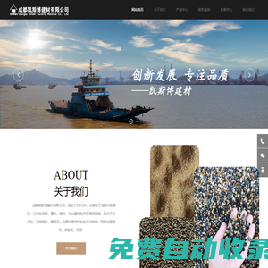 成都凱斯博建材有限公司,石英砂，鵝卵石，酸洗石英砂，天然海砂，銀色海砂，黃色海砂，海砂，火山巖