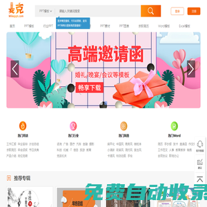 麥克PPT網-精美PPT模板、Word模板、Excel模板下載