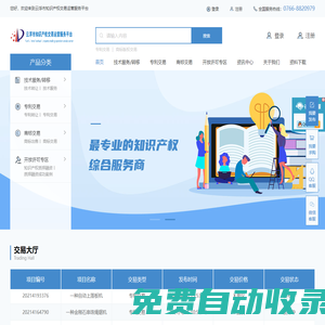 云浮市知識產權交易運營服務平臺
