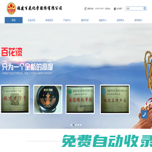 福建百花化學股份有限公司
