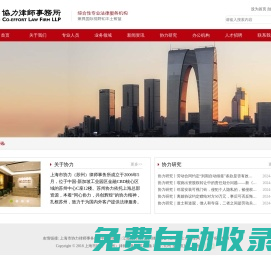 首頁_上海市協力（蘇州）律師事務所