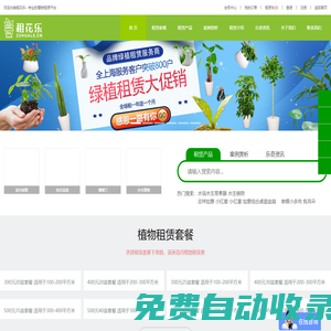 租花樂|專業的植物租賃平臺-室內綠植出租 綠化租擺 出租盆栽 租花卉 辦公室綠化養護-上海樂奇花卉園藝