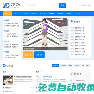工作心得_讀書心得_學習心得_找心得體會范文就上學道文庫