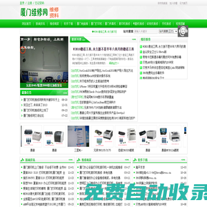 廈門打印機(jī)維修 - 廈門復(fù)印機(jī)出租 廈門打印機(jī)出租 廈門復(fù)印機(jī)維修 廈門彩色復(fù)印機(jī)出租 廈門A3復(fù)印機(jī)出租
