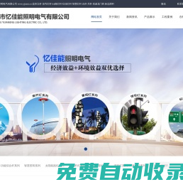 信號燈桿|智慧燈桿|交通信號燈桿|多功能組合桿|標志牌|標志牌桿|監控桿-揚州市憶佳能照明電氣有限公司