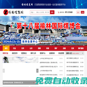 榆林煤炭網