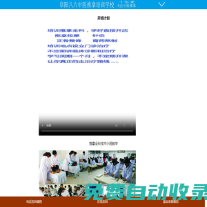 安徽阜陽八六中醫推拿按摩正骨針灸培訓學校_培訓班有正骨針灸推拿按摩
