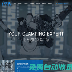 上海昱安科貿有限公司 您身邊的夾具專家|刀柄、APC刀柄、ALBRECHT、kostyrka、液壓漲套、運動件鎖緊裝置