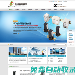 抗晃電_防晃電_電動(dòng)機(jī)再起動(dòng)控制器_DZQ-深圳倍通