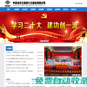 中國化學(xué)工程第十三建設(shè)有限公司