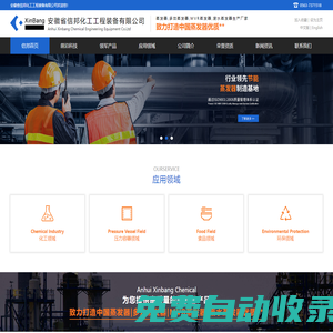 蒸發器_多效蒸發器_安徽省信邦化工工程裝備有限公司