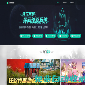火箭加速器_專業(yè)網(wǎng)游加速器_按時(shí)收費(fèi)低至0.3元
