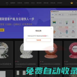 草圖聯盟網 - SketchUp模型庫_草圖大師模型_SU模型_Skp模型_免費下載