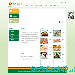 普羅星淀粉(官網)