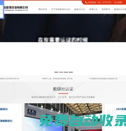 CCS中國船級社_BV法國挪威船級社_LR英國勞氏船級社_ABS美國船級社-「上海思緒」