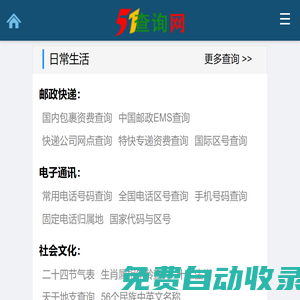 51查詢網--手機號碼查詢歸屬地 | IP地址查詢 | 身份證號碼歸屬地查詢 | 地圖查詢