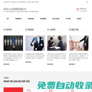 天津勞務派遣_天津勞務外包公司_臨時工外包公司_偉創達(天津)人力資源服務有限公司