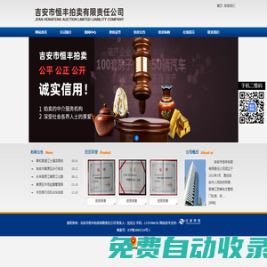 吉安市恒豐拍賣有限責任公司
