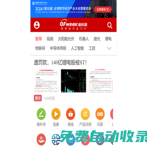 OFweek維科網(wǎng) - 高科技行業(yè)綜合門戶