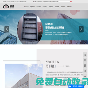 沈陽寶瑞通自動化設備有限公司