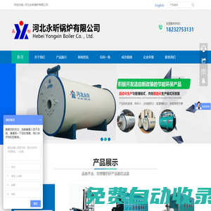 河北永昕鍋爐有限公司