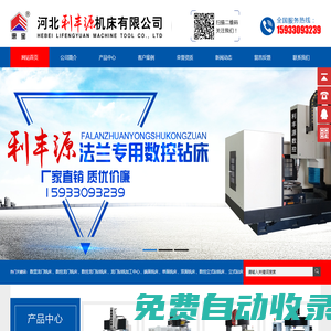 龍門銑床_法蘭數控鉆床價格_數控龍門鉆銑床廠家-河北利豐源機床有限公司