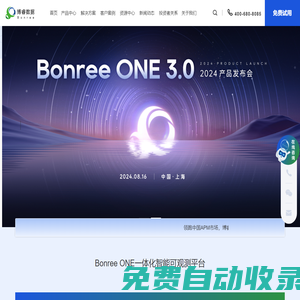 博睿數據-可觀測平臺_應用性能監控_一體化智能運維系統_運維監控平臺