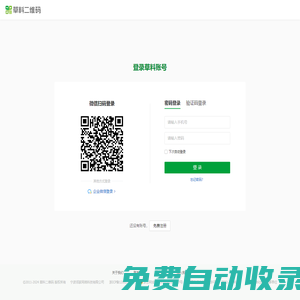 用戶登錄 - 草料二維碼