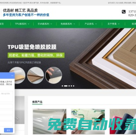 tpu膜_eva膜_tpu薄膜_eva薄膜_tpu防水膜_eva光伏膜_eva玻璃膜_eva玻璃夾膠膜-廣州市贊晨新材料科技有限公司
