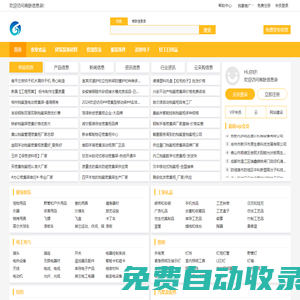 商聯信息錄-供應信息免費發布平臺