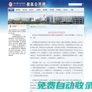 湖北職業技術學院信息公開網