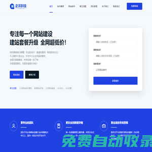 企澤建站-合肥網站搭建網站建設制作開發優化公司