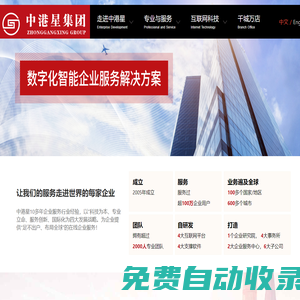 中港星集團