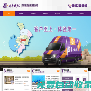 卓豐城配--蘇州金明運輸有限公司