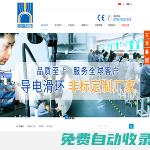 電滑環(huán)|導(dǎo)電滑環(huán)|精密導(dǎo)電滑環(huán)|匯流環(huán)|集流環(huán)|全國實力滑環(huán)廠家|江西英智科技有限公司