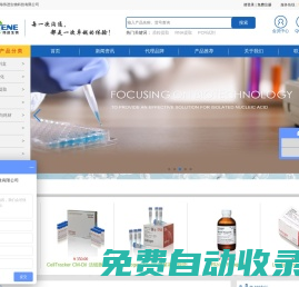 上海偉進生物科技有限公司